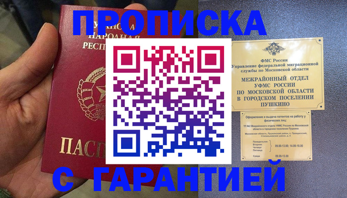 прописка для военкомата в Мантурово